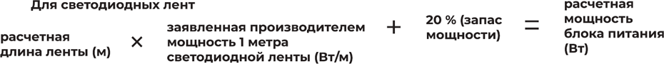 Ультратонкие блоки питания Apeyron. Расчет мощности источника питания